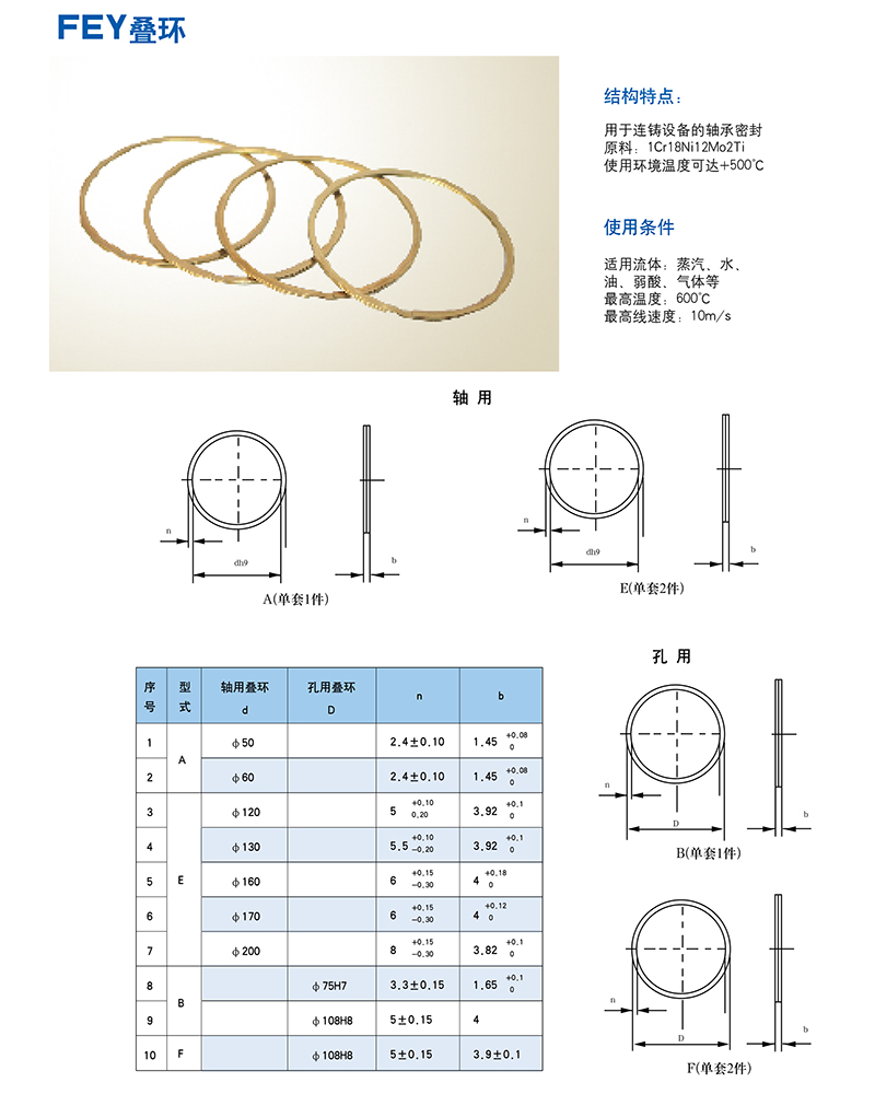 FEY密封疊環(huán)